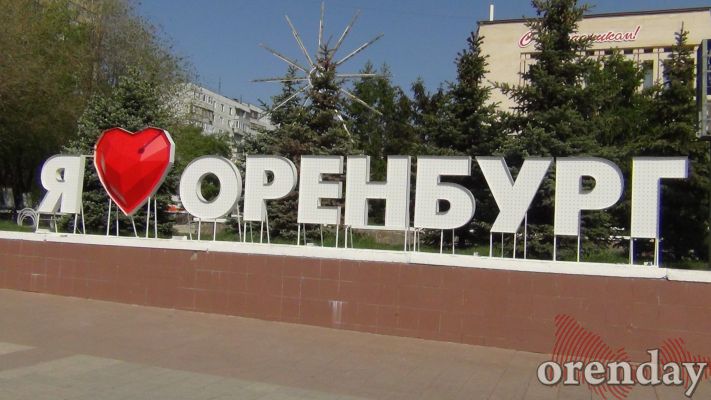 20 городов России получили почётное звание "Город трудовой доблести", а Оренбург - нет