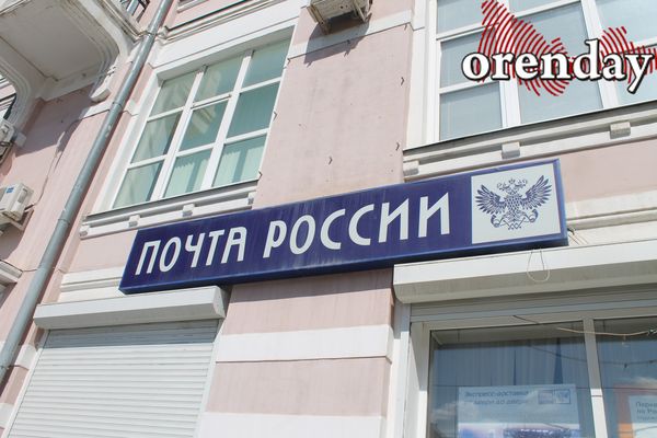 На новой неделе «Почта России» в Оренбуржье будет работать в особом режиме