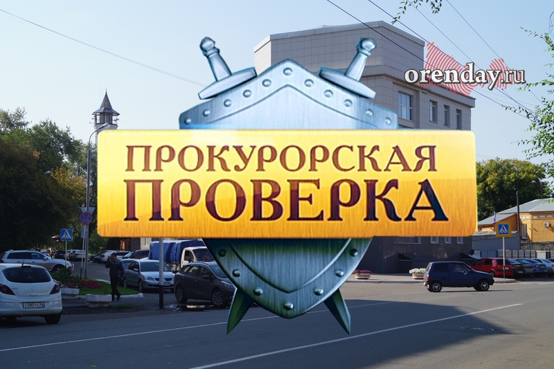 В Оренбуржье сельсовет заключил контракт на 5 миллионов, не объявляя торгов