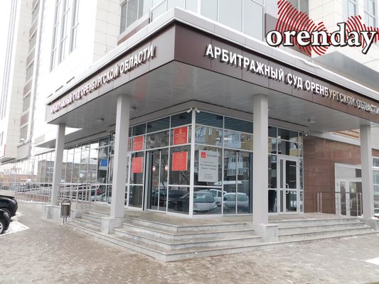 В Оренбурге спецслужбы проверяют здание Арбитражного суда